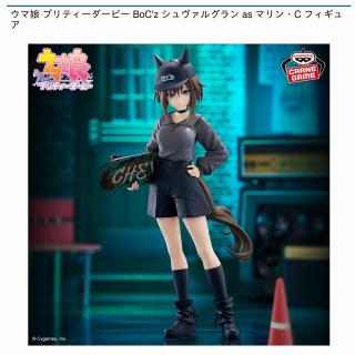 【ウマ娘】【シュヴァルグラン】ウマ娘 プリティーダービー BoC’z シュヴァルグラン as マリン・C フィギュア
