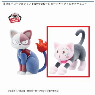 【僕のヒーローアカデミア】【Bオチャネコ】僕のヒーローアカデミア Fluffy Puffy～ショートキャット＆オチャネコ～