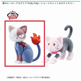 【僕のヒーローアカデミア】【Aショートキャット】僕のヒーローアカデミア Fluffy Puffy～ショートキャット＆オチャネコ～