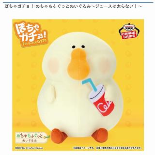 【ぽちゃガチョ】【モブガチョウ】ぽちゃガチョ！ めちゃもふぐっとぬいぐるみ～ジュースは太らない！～