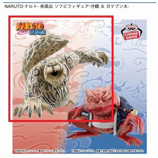 【NARUTO】【A守鶴】NARUTO-ナルト- 疾風伝 ソフビフィギュア-守鶴 ＆ ガマブン太-