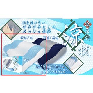 【A青×白】低反発 涼枕 YD-6021