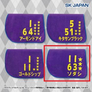 【サラブレッドコレクション】【Dソダシ】サラブレッドコレクション トレーニングゼッケン バスタオル