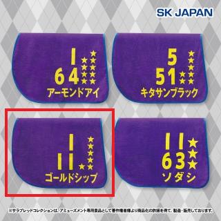【サラブレッドコレクション】【Cゴールドシップ】サラブレッドコレクション トレーニングゼッケン バスタオル