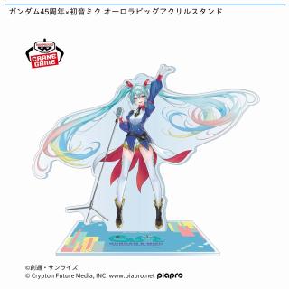 【初音ミク】ガンダム45周年×初音ミク オーロラビッグアクリルスタンド
