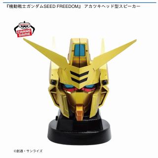 【機動戦士ガンダム】【アカツキ】『機動戦士ガンダムSEED FREEDOM』 アカツキヘッド型スピーカー