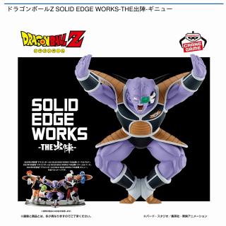 【ドラゴンボール】【ギニュー】ドラゴンボールZ SOLID EDGE WORKS-THE出陣-ギニュー
