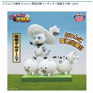 【にゃんこ大戦争】【幼傑ダルターニャ】にゃんこ大戦争 にゃんこ軍団出陣フィギュア～超極ネコ祭～vol.3