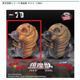 【東宝怪獣シリーズ】【Aモスラ対ゴジラ】東宝怪獣シリーズ 鎮座獣 モスラ（1964）