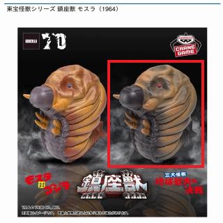 【東宝怪獣シリーズ】【B三大怪獣 地球最大の決戦】東宝怪獣シリーズ 鎮座獣 モスラ（1964）
