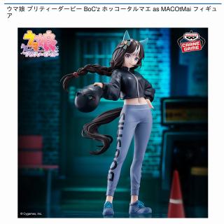 【ウマ娘】【ホッコータルマエ】ウマ娘 プリティーダービー BoC’z ホッコータルマエ as MACOtMai フィギュア