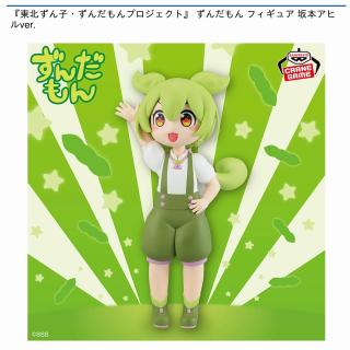 【ずんだもん】『東北ずん子・ずんだもんプロジェクト』 ずんだもん フィギュア 坂本アヒルver.