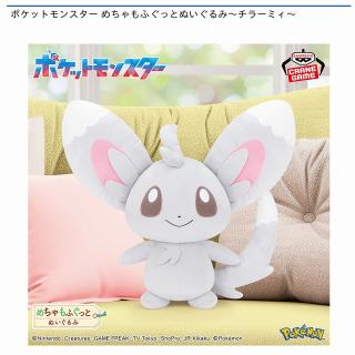 【ポケットモンスター】【チラーミィ】ポケットモンスター めちゃもふぐっとぬいぐるみ～チラーミィ～
