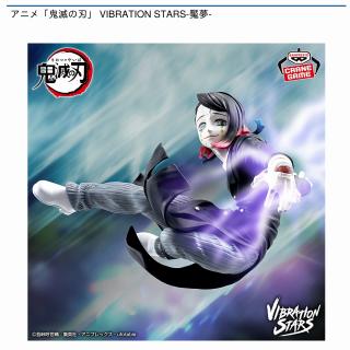 【鬼滅の刃】【魘夢】アニメ「鬼滅の刃」 VIBRATION STARS-魘夢-