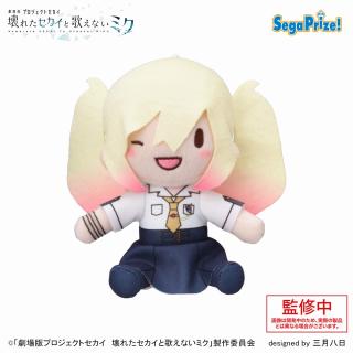 【プロジェクトセカイ】【B天馬咲希】｢劇場版プロジェクトセカイ 壊れたセカイと歌えないミク｣ ふわぷち ミニぬいぐるみ”Leo/need”(EX)