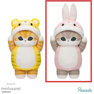 【mofusand】【Bウサギ】mofusand 着ぐるみにゃん BIGぬいぐるみ
