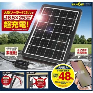 【家電製品(プライズ)】ハイパワーメガソーラーパネル