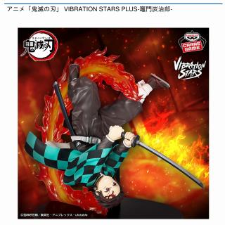 【鬼滅の刃】【竈門炭治郎】アニメ「鬼滅の刃」 VIBRATION STARS PLUS-竈門炭治郎-