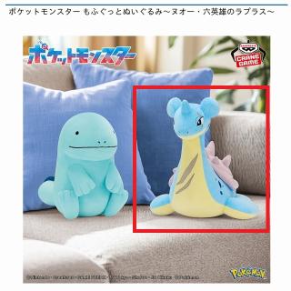 【ポケットモンスター】【B六英雄のラプラス】ポケットモンスター もふぐっとぬいぐるみ～ヌオー・六英雄のラプラス～