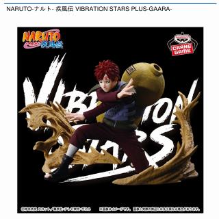【NARUTO】【我愛羅】NARUTO-ナルト- 疾風伝 VIBRATION STARS PLUS-GAARA-