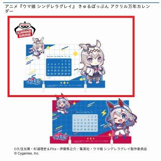 【ウマ娘】【Aオグリキャップ】アニメ『ウマ娘 シンデレラグレイ』 きゅるぽっぷん アクリル万年カレンダー