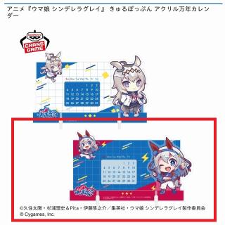 【ウマ娘】【Bタマモクロス】アニメ『ウマ娘 シンデレラグレイ』 きゅるぽっぷん アクリル万年カレンダー