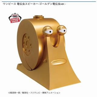 【ワンピース】【ゴールデン電伝虫 】ワンピース 電伝虫スピーカ― -ゴールデン電伝虫ver.-