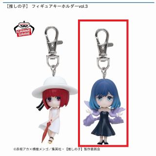 【推しの子】【B黒川あかね】【推しの子】 フィギュアキーホルダーvol.3