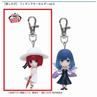 【推しの子】【A有馬かな】【推しの子】 フィギュアキーホルダーvol.3