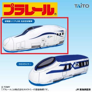 【プラレール】【A超電動リニアL0系 改良型試験車】プラレール 特大サイズぬいぐるみ 近未来車両編