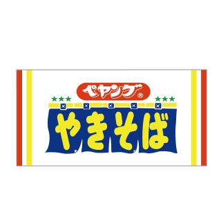 【コラボプライズ】【Aノーマルホワイト】ペヤングソースやきそば バスタオル