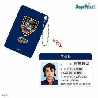 【ぐるぐるナインティナイン】【C岡村（リーゼント）】ぐるぐるナインティナイン　学生証付パスケース（EX）