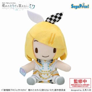 【プロジェクトセカイ】【Aステージのセカイの鏡音リン】｢劇場版プロジェクトセカイ 壊れたセカイと歌えないミク｣ ふわぷちミニぬいぐるみ “バーチャル・シンガー” Vol.2 (EX)
