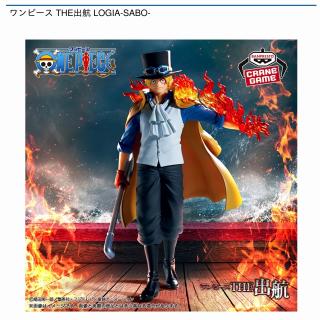 【ワンピース】【サボ】ワンピース THE出航 LOGIA-SABO-