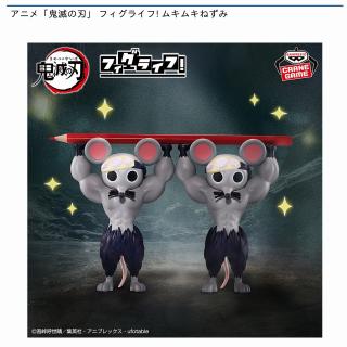【鬼滅の刃】【ムキムキねずみ】アニメ「鬼滅の刃」 フィグライフ! ムキムキねずみ