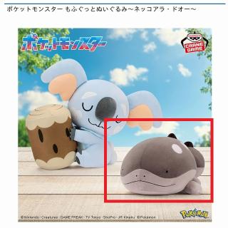 【ポケットモンスター】【Bドオー】ポケットモンスター もふぐっとぬいぐるみ～ネッコアラ・ドオー～