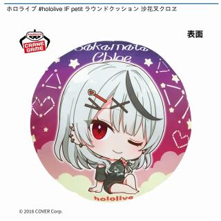 【ホロライブ】【沙花叉クロヱ】ホロライブ #hololive IF petit ラウンドクッション 沙花叉クロヱ