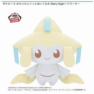 【ポケットモンスター】【ジラーチ】ポケピース めちゃもふぐっとぬいぐるみ Starry Night～ジラーチ～