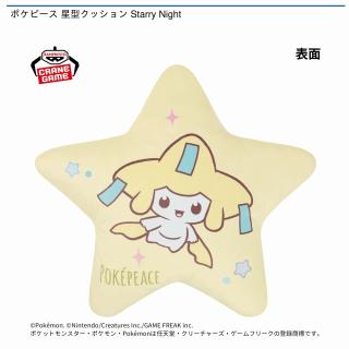 【ポケットモンスター】ポケピース 星型クッション Starry Night