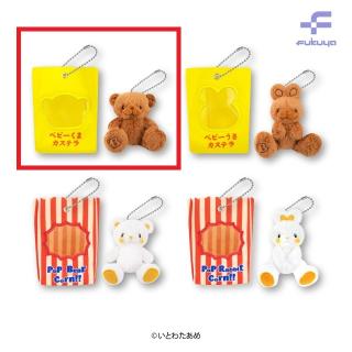 【いとわたあめ】【Aベビーくまカステラ】いとわたあめ マスコットぬいぐるみ