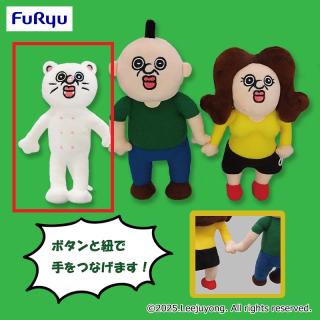 【パンパンくんの日常】【Bプンパン】パンパンくんの日常 手繋ぎぬいぐるみ
