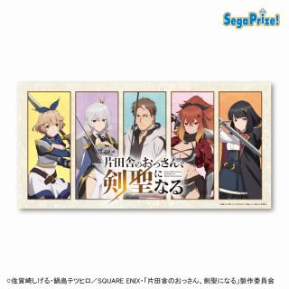 【片田舎のおっさん剣聖になる】【Bベージュ】片田舎のおっさん、剣聖になる　[PM]バスタオル