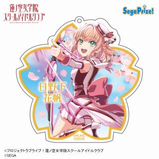 【ラブライブ】【A日野下花帆】Link！Like！ラブライブ！×オンゲキ アクリルキーチェーン(EX)