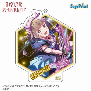 【ラブライブ】【H徒町小鈴】Link！Like！ラブライブ！×オンゲキ アクリルキーチェーン(EX)