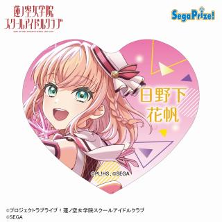 【ラブライブ】【A日野下花帆】Link！Like！ラブライブ！×オンゲキ キラキラハート型缶バッジ(EX)