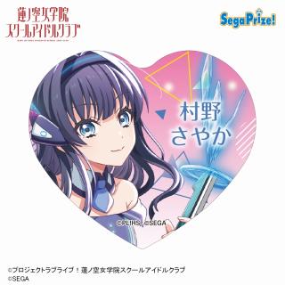 【ラブライブ】【B村野さやか】Link！Like！ラブライブ！×オンゲキ キラキラハート型缶バッジ(EX)