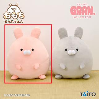 【おもちどうぶつえん】【Aさくら】おもちどうぶつえん GRAN＋ぬいぐるみ うさもち さくら&こしあん