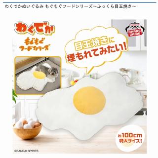 【ふっくら目玉焼き】わくでかぬいぐるみ もぐもぐフードシリーズ～ふっくら目玉焼き～