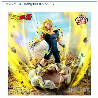【ドラゴンボール】【魔人ベジータ】ドラゴンボールZ History Box 魔人ベジータ