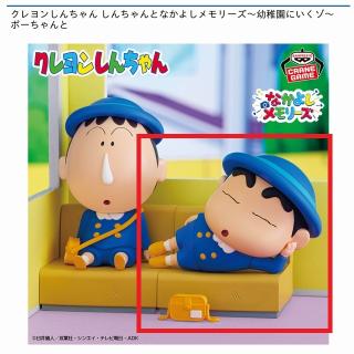 【クレヨンしんちゃん】【Aしんのすけ】クレヨンしんちゃん しんちゃんとなかよしメモリーズ～幼稚園にいくゾ～ボーちゃんと
